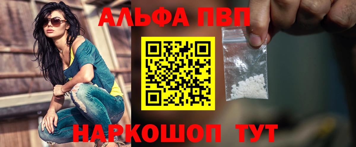Альфа ПВП мука Дятьково