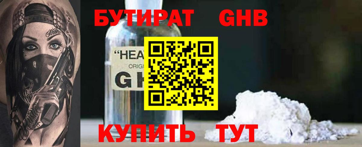 БУТИРАТ бутик  Вход с VPN  Дятьково 