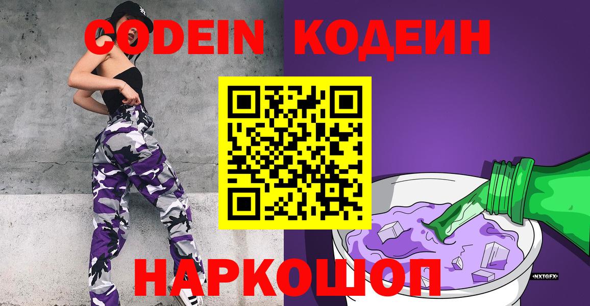 Кодеиновый сироп Lean напиток Lean (лин)  Вход с VPN  Дятьково 