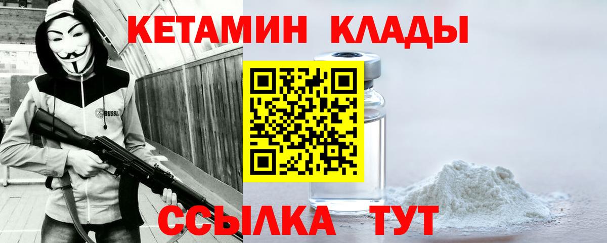 КЕТАМИН ketamine Дятьково