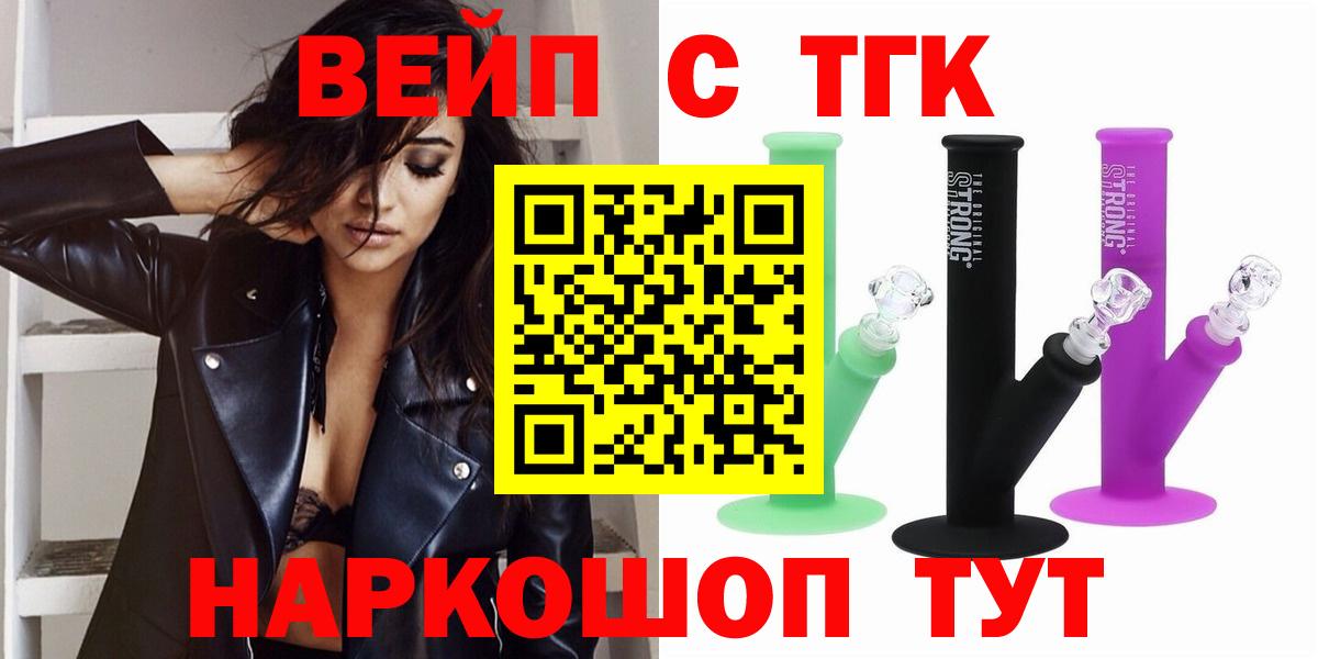 ТГК жижа Дятьково